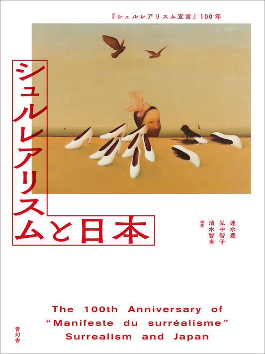 The 100th Anniversary of “Manifeste du surréalisme”
